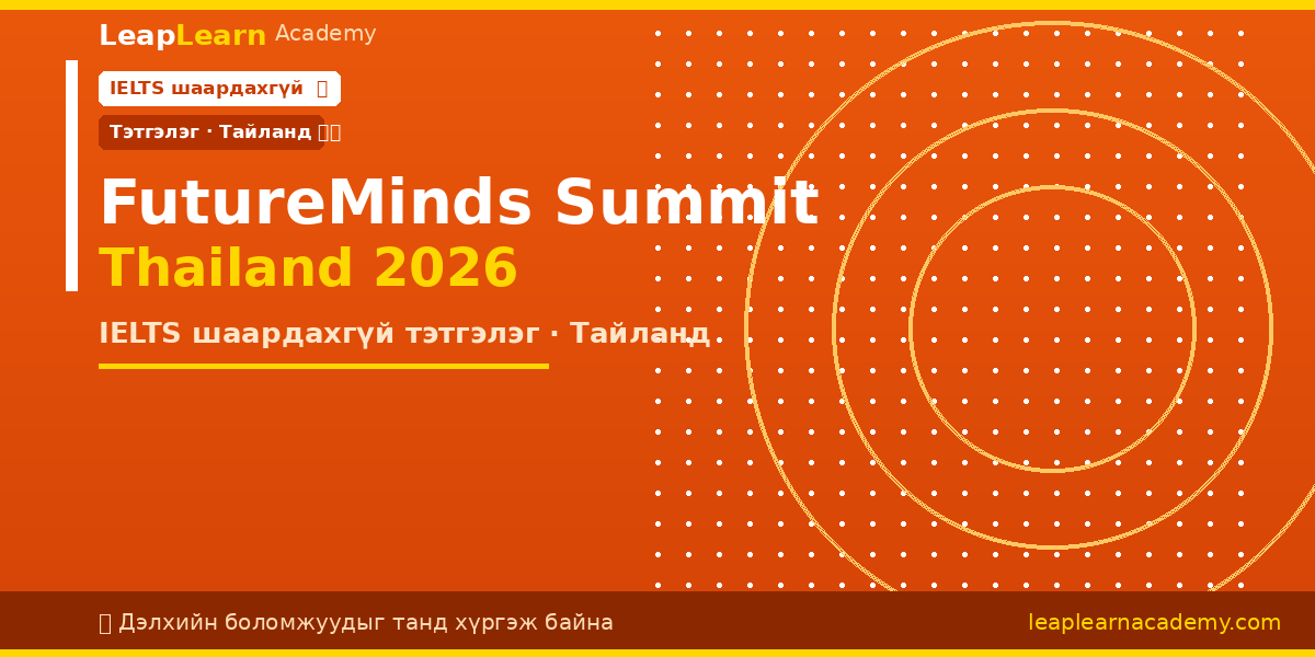 FutureMinds Summit Thailand 2026 - LeapLearn Academy