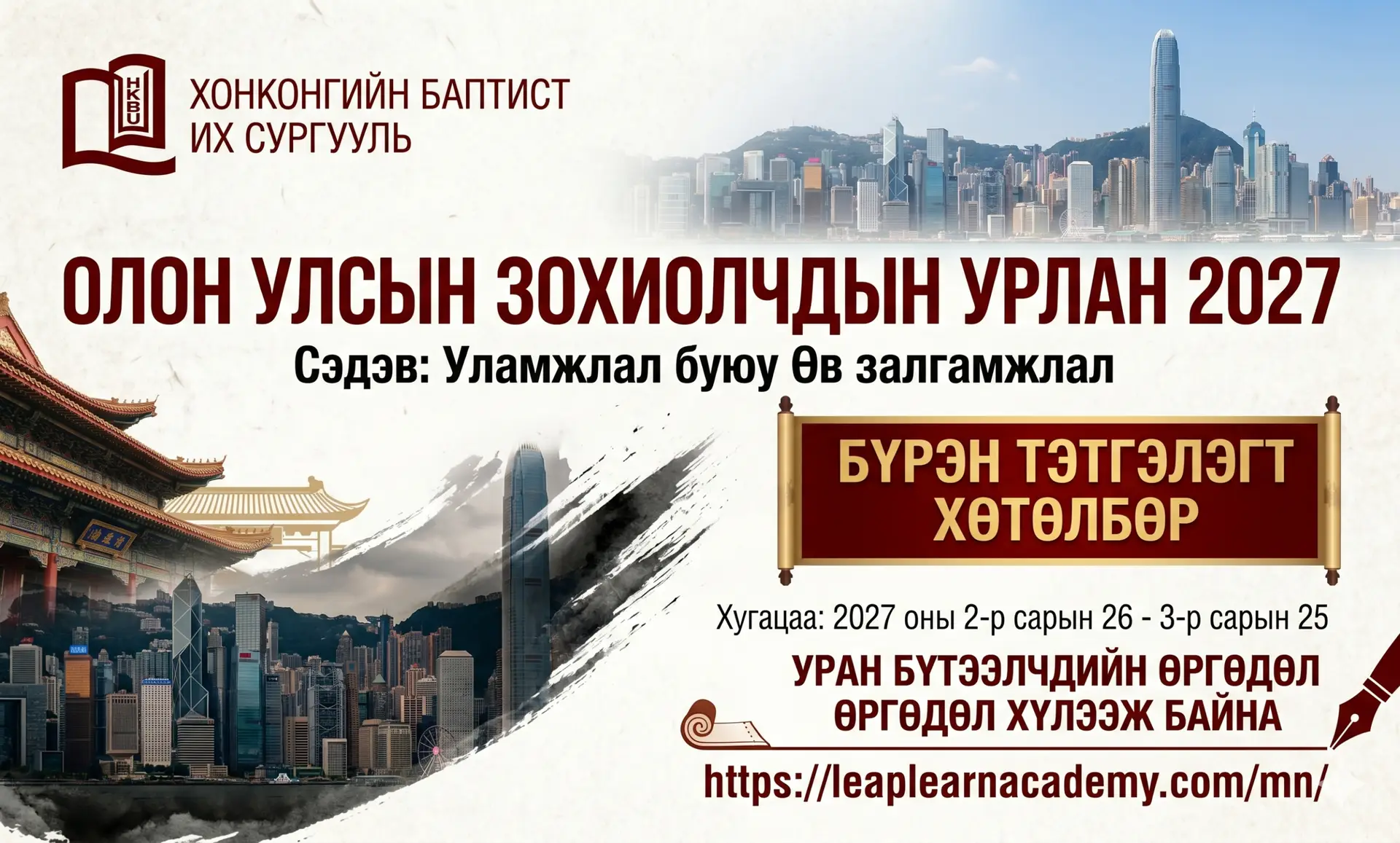 Олон улсын зохиолчдын семинар 2027 Хонг Конг бүрэн санхүүжилттэй бүтээлч амралтcby263cby263cby2