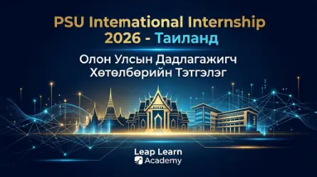 PSU Олон Улсын Дадлагажигч Хөтөлбөр 2026 Таиланд Тэтгэлэг Лип Лөрн Академи Баннер